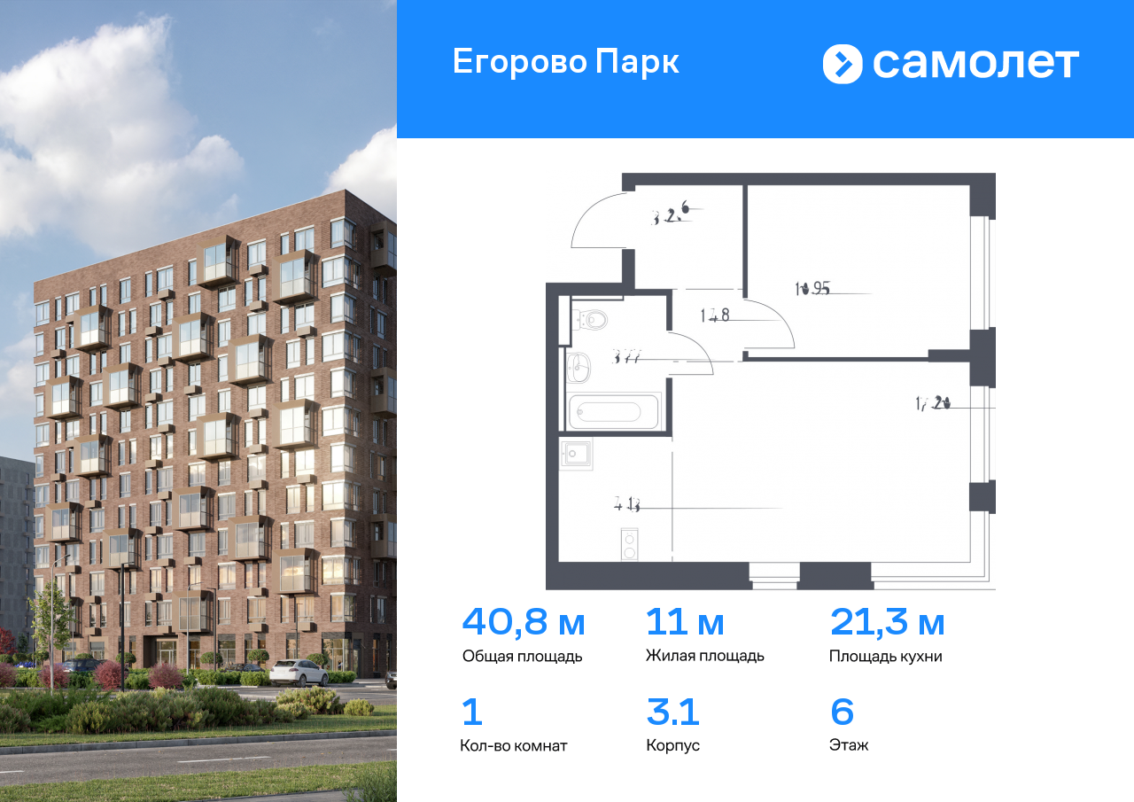 1 комн. квартира, 40.8 м², 6 этаж  (из 12)