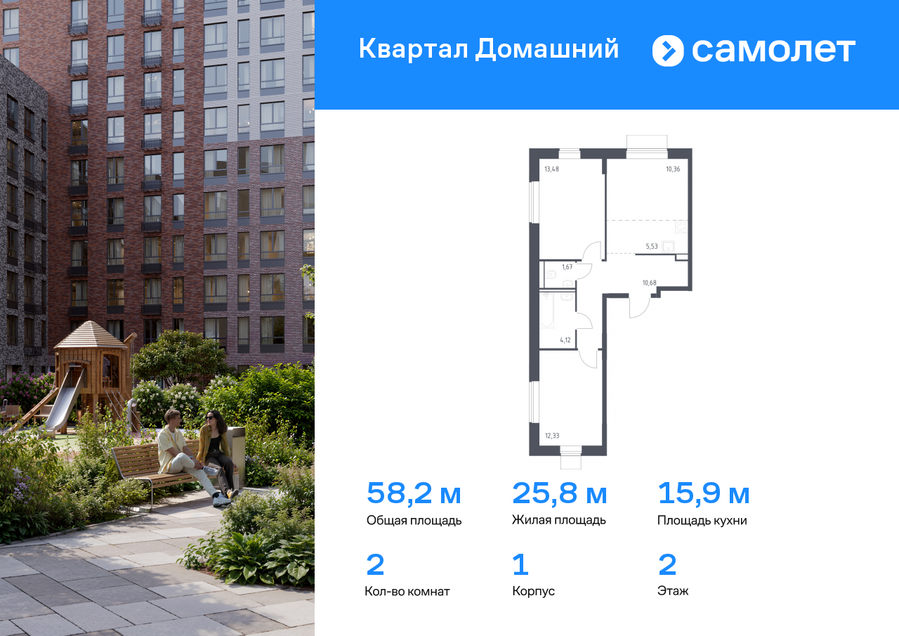 2 комн. квартира, 58.2 м², 2 этаж  (из 13)