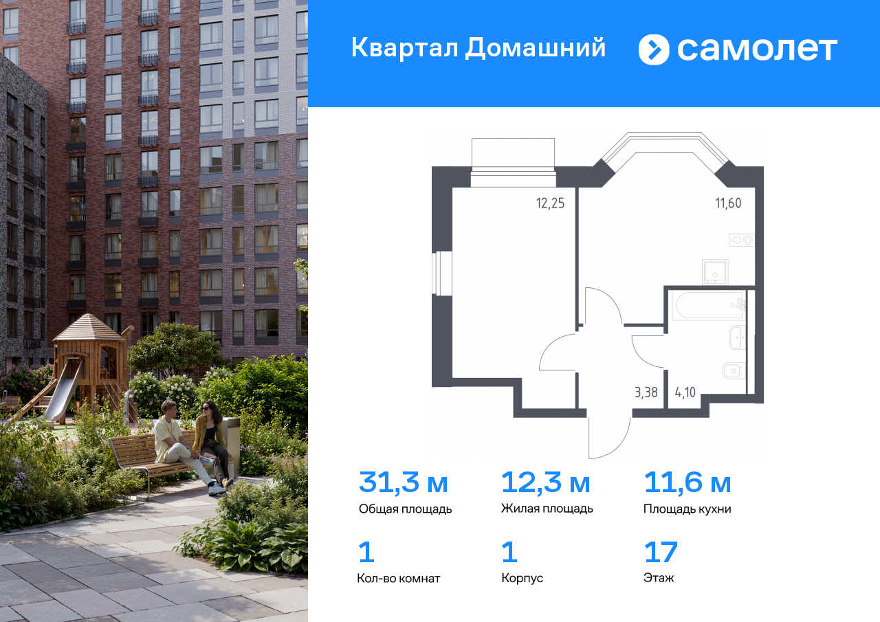 1 комн. квартира, 31.3 м², 17 этаж  (из 19)