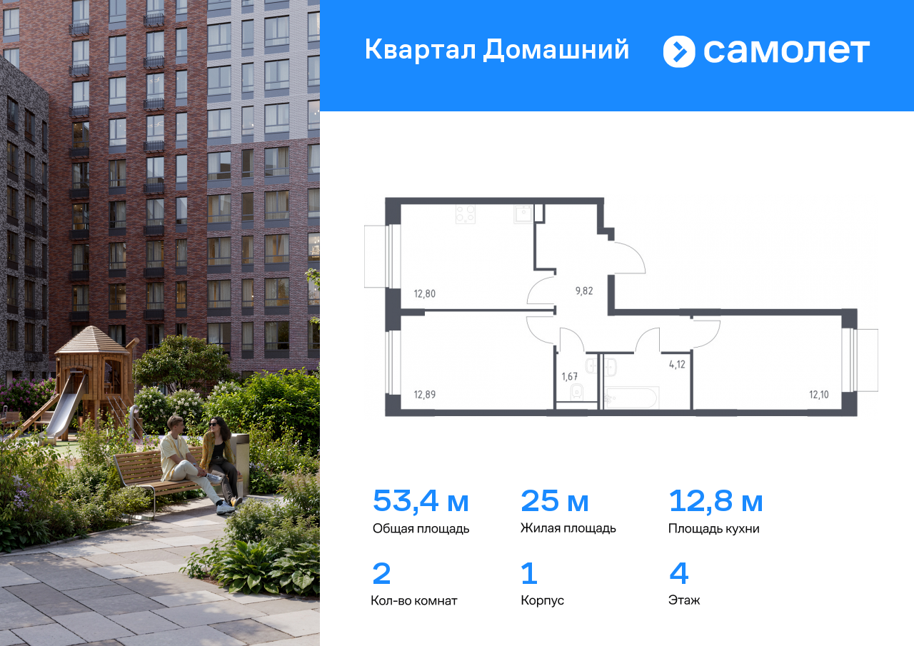 2 комн. квартира, 53.4 м², 4 этаж  (из 19)