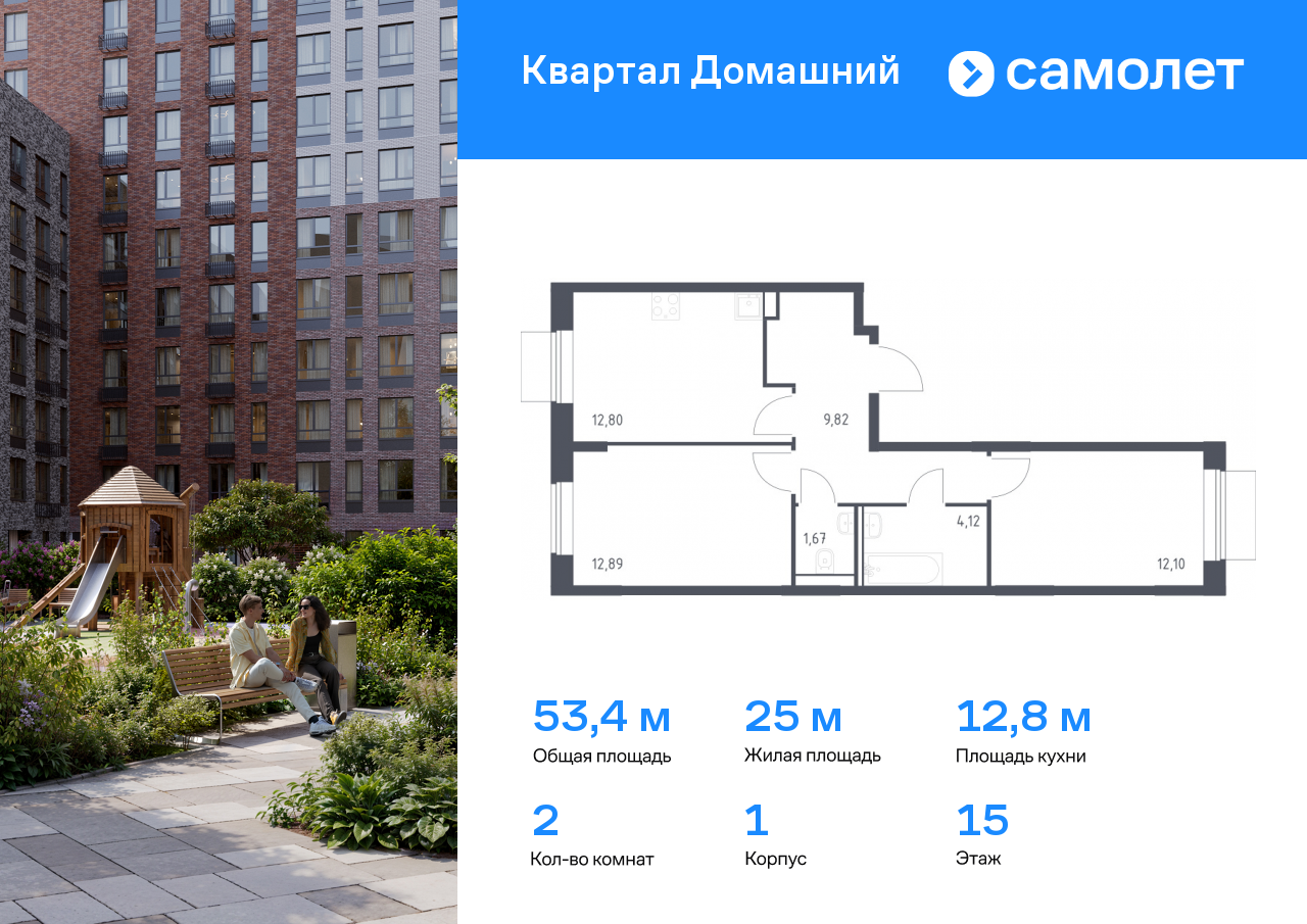 2 комн. квартира, 53.4 м², 15 этаж  (из 19)