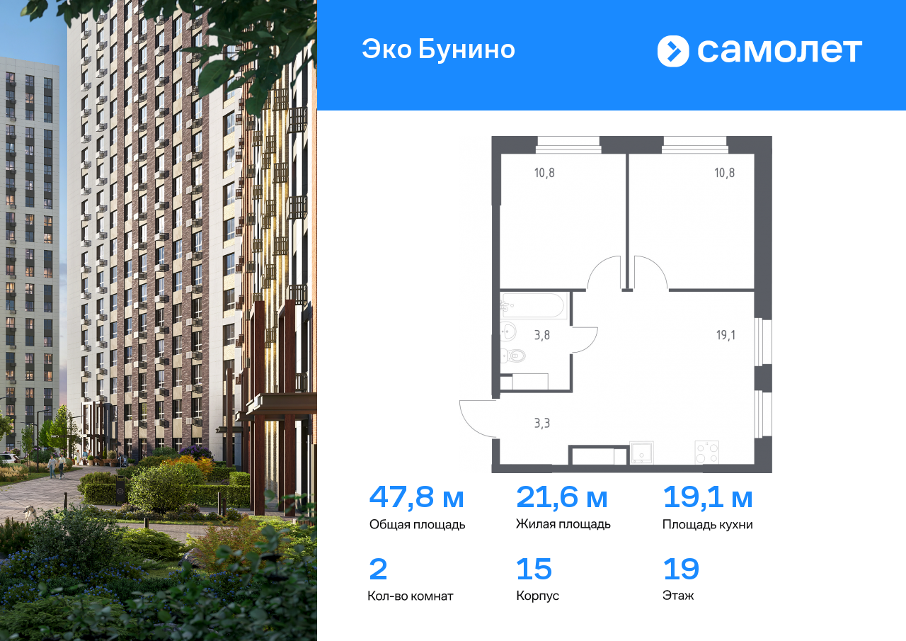 2 комн. квартира, 47.8 м², 19 этаж  (из 23)
