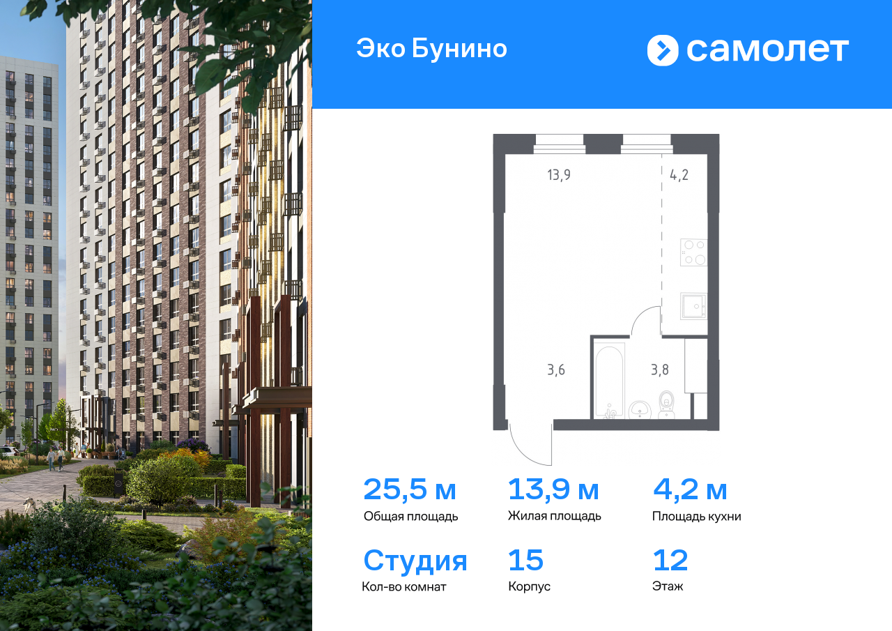 студия, 25.5 м², 12 этаж  (из 20)