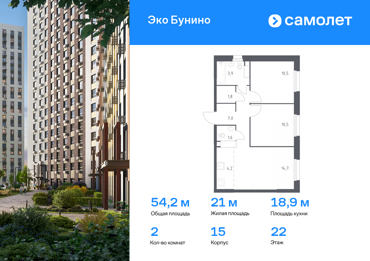 2 комн. квартира, 54.2 м², 22 этаж  (из 22)