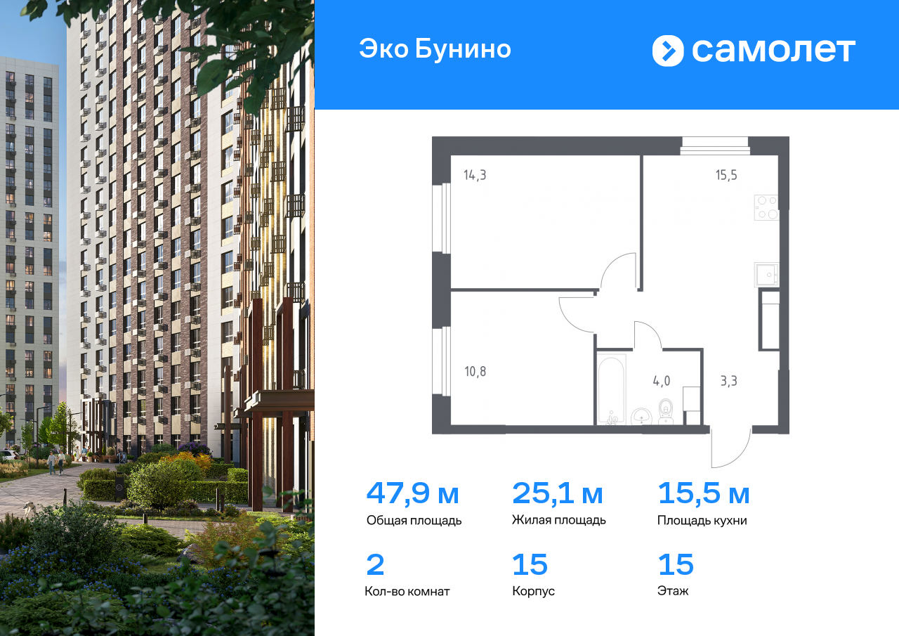 2 комн. квартира, 47.9 м², 15 этаж  (из 20)