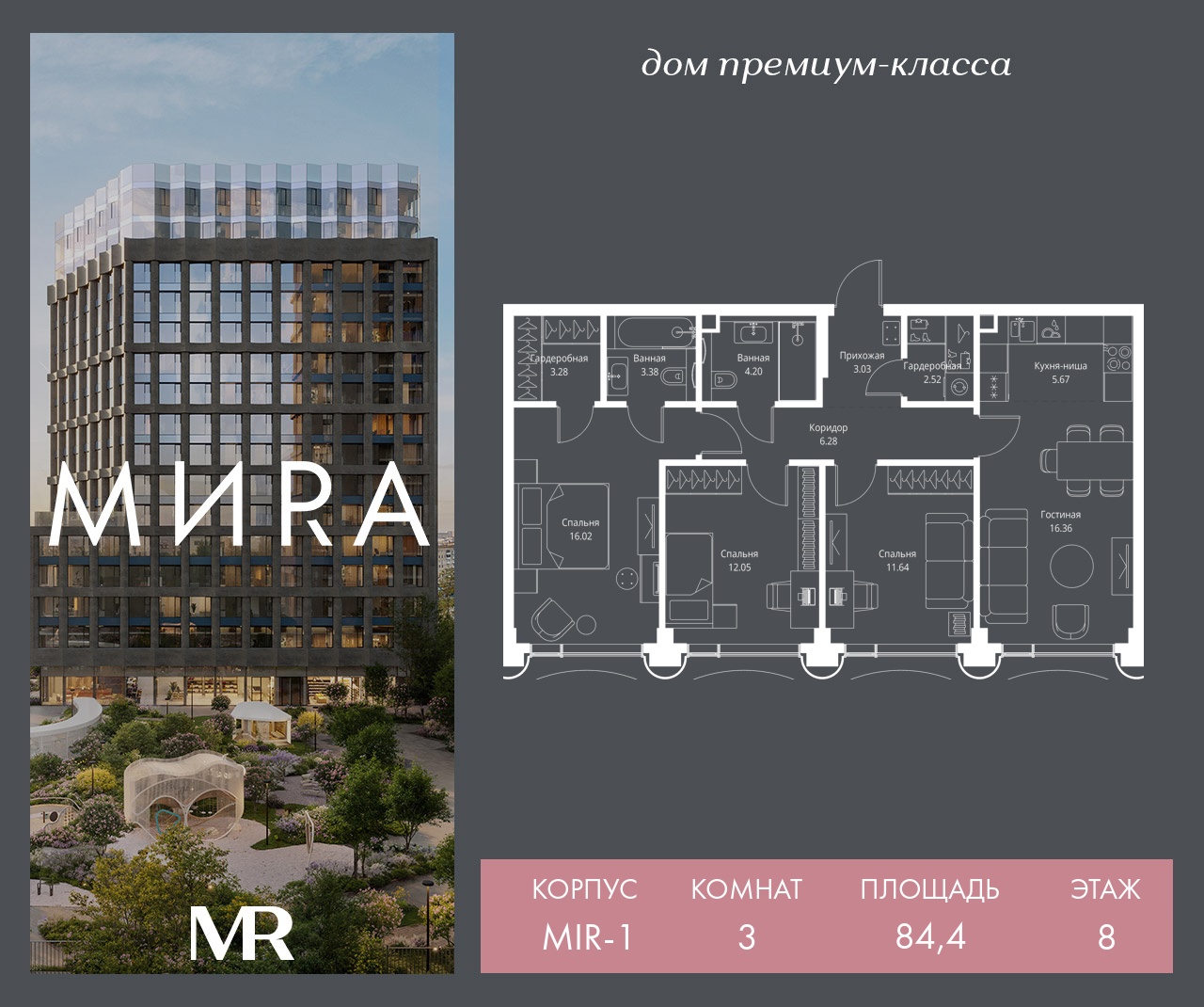 3 комн. квартира, 84.4 м², 8 этаж  (из 17)
