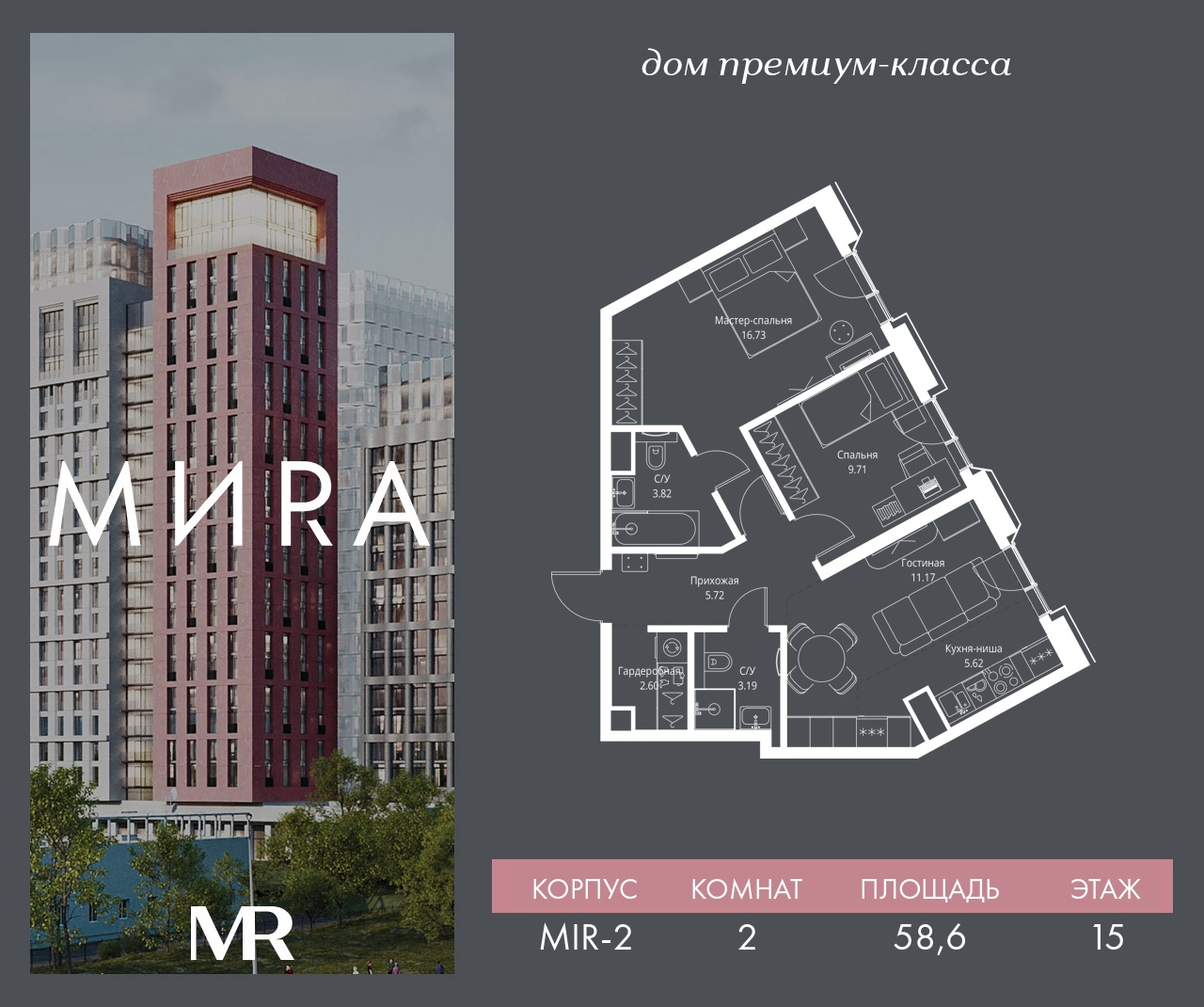 2 комн. квартира, 58.6 м², 15 этаж  (из 23)