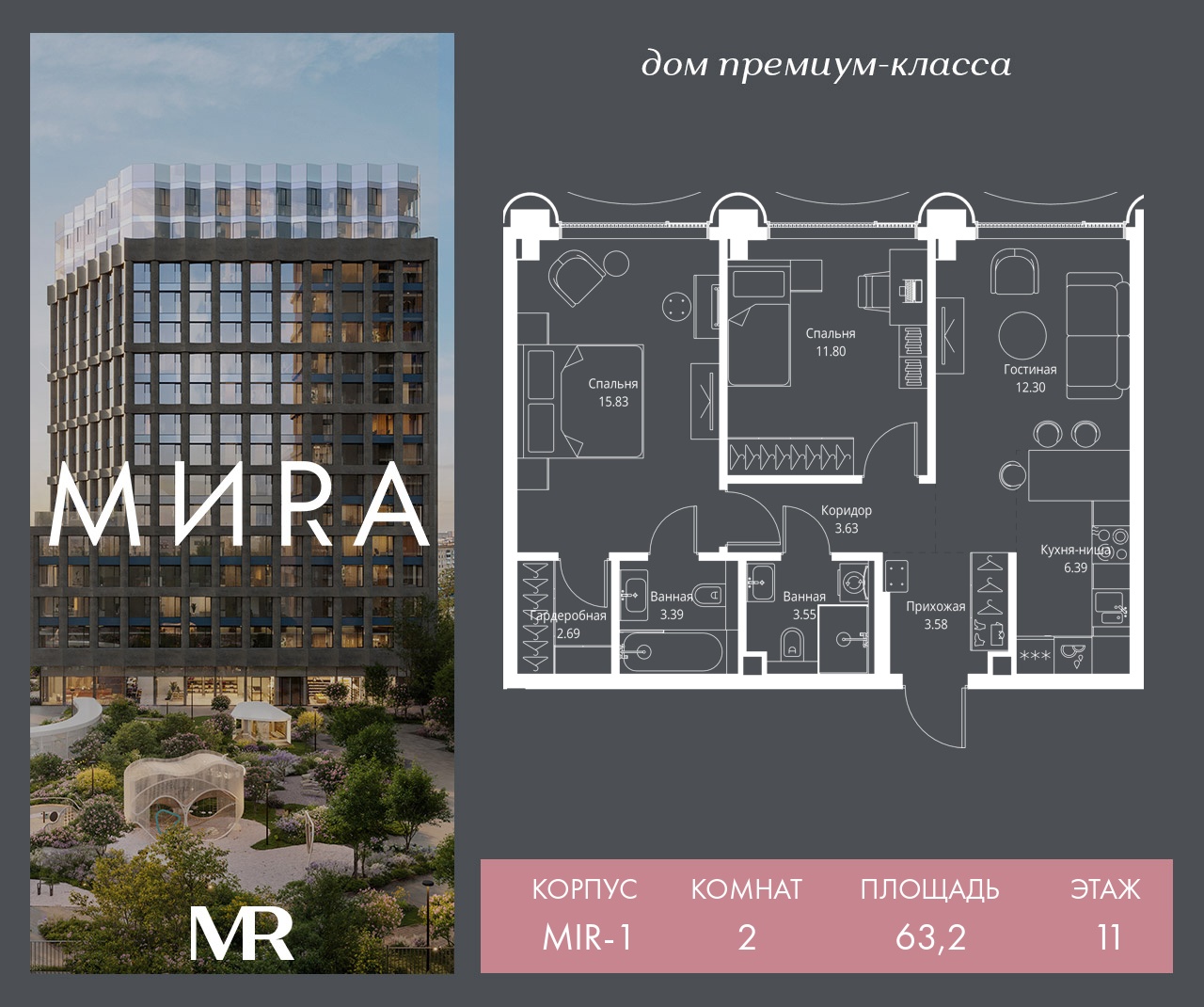 2 комн. квартира, 63.2 м², 11 этаж  (из 17)