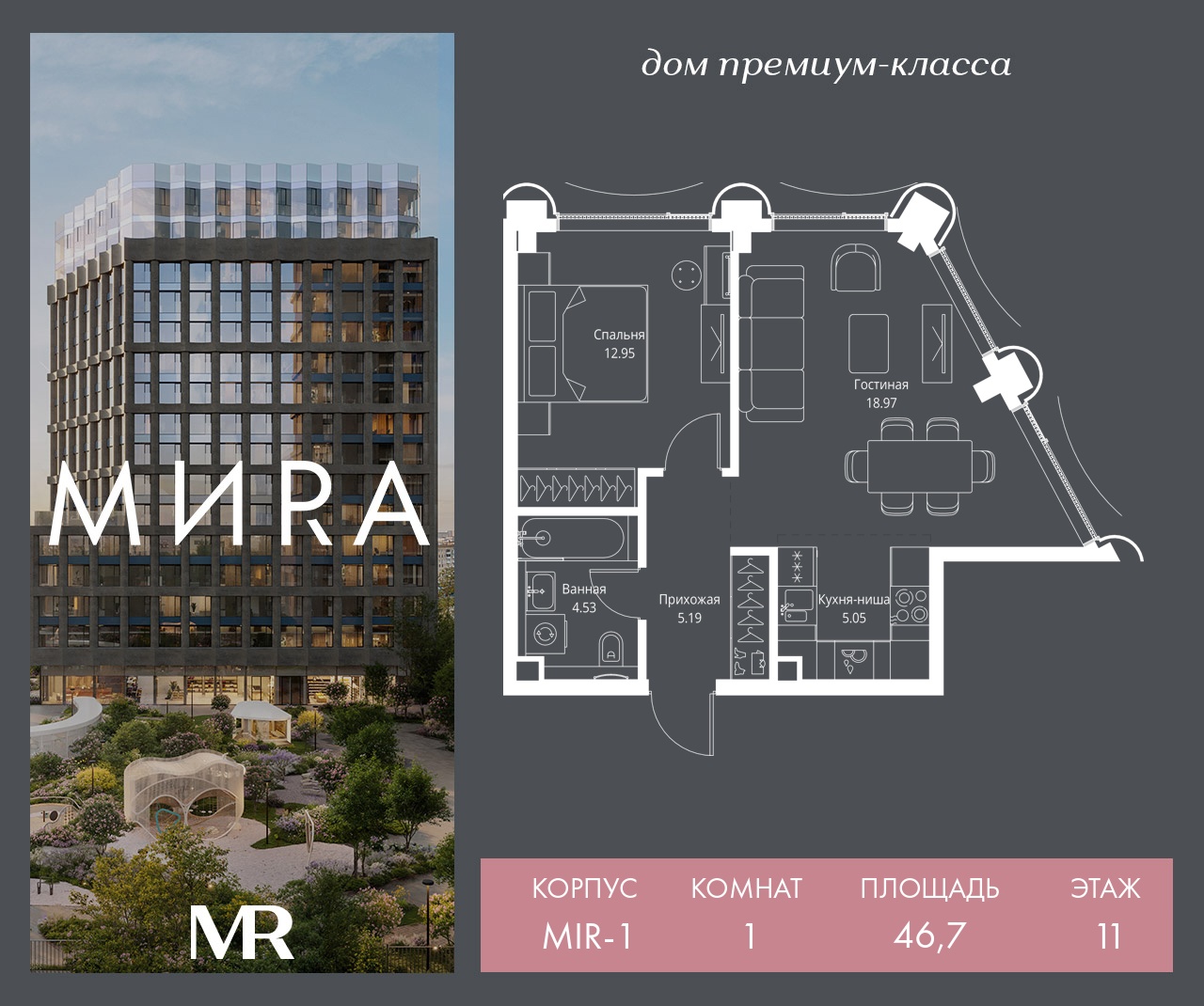 1 комн. квартира, 46.7 м², 11 этаж  (из 17)