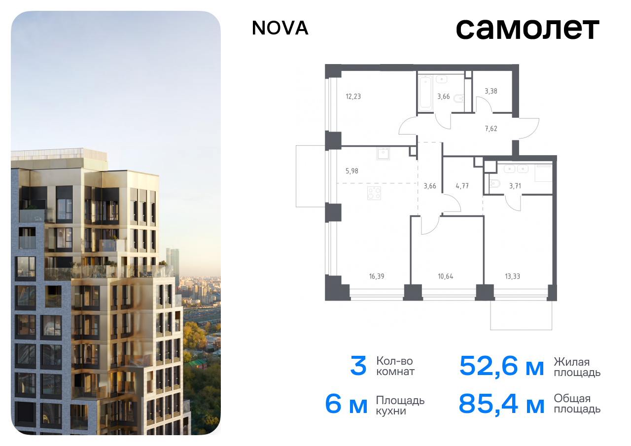 3 комн. квартира, 85.4 м², 12 этаж  (из 40)
