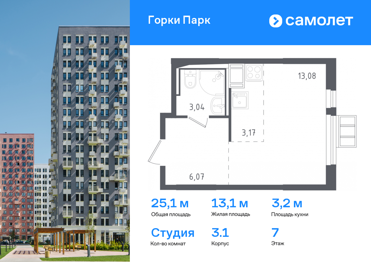 студия, 25.1 м², 7 этаж  (из 17)