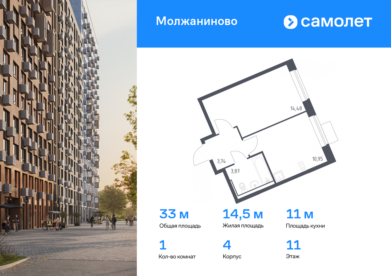 1 комн. квартира, 33 м², 11 этаж  (из 13)