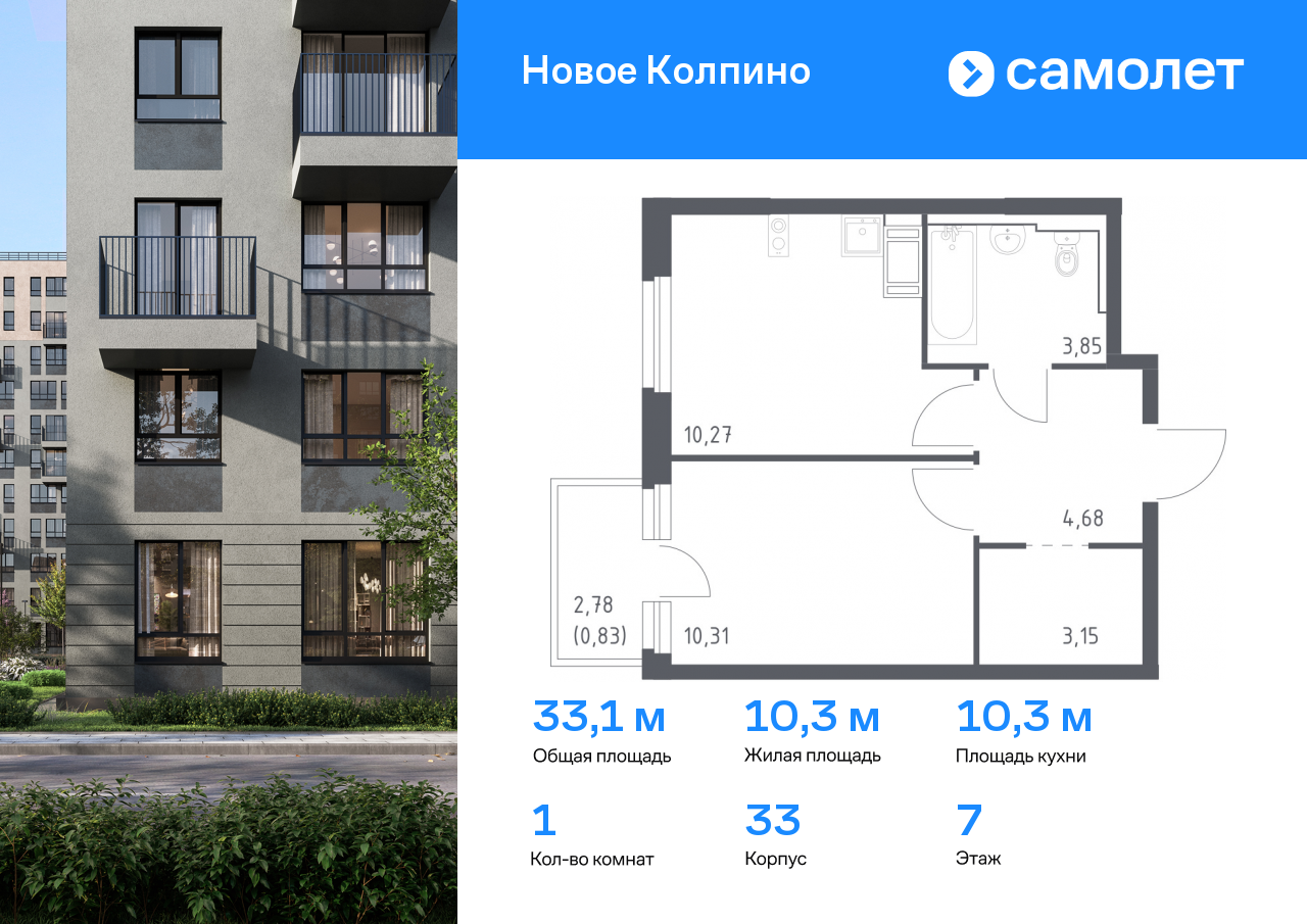 1 комн. квартира, 33.1 м², 7 этаж  (из 11)