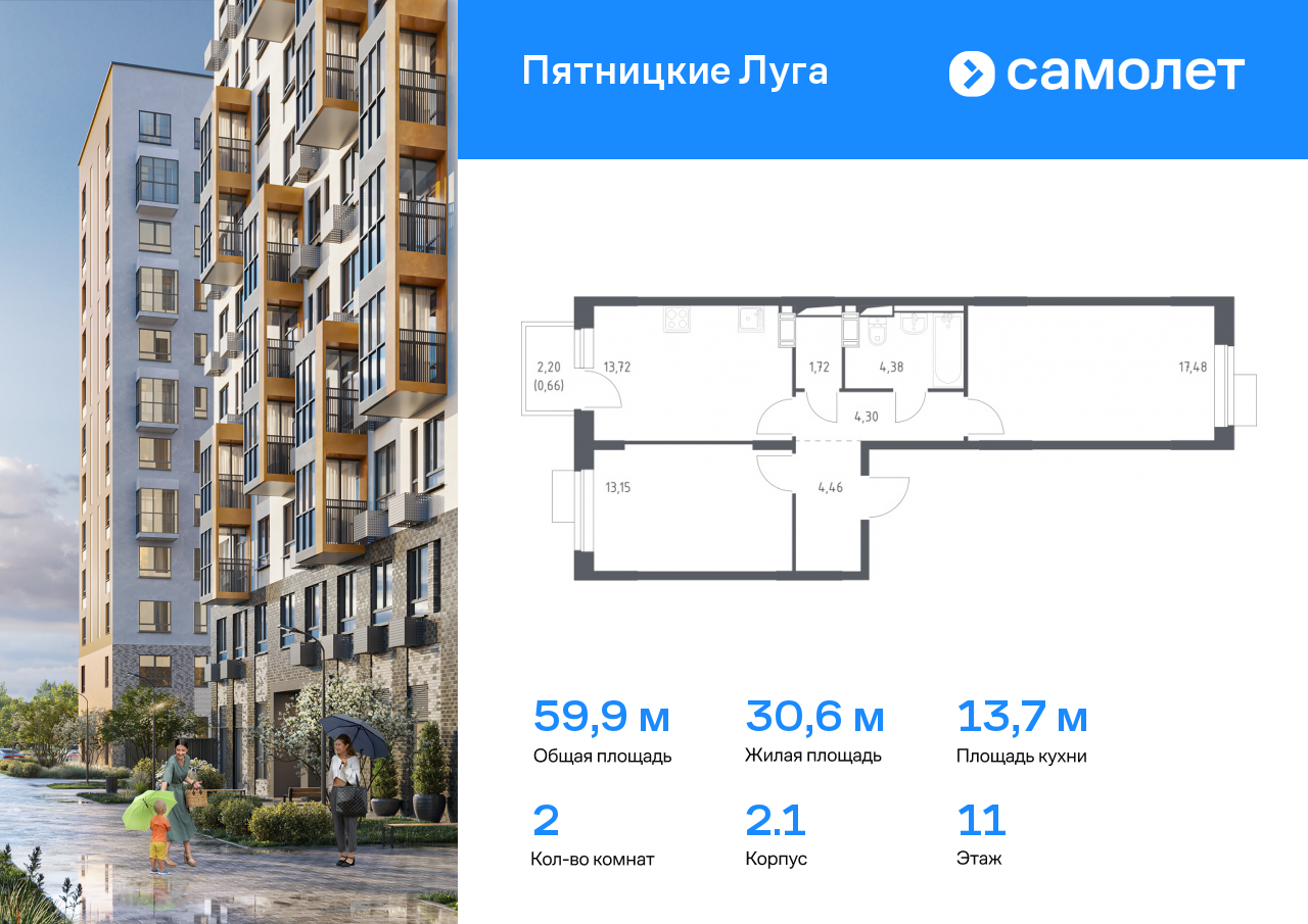 2 комн. квартира, 59.9 м², 11 этаж  (из 12)
