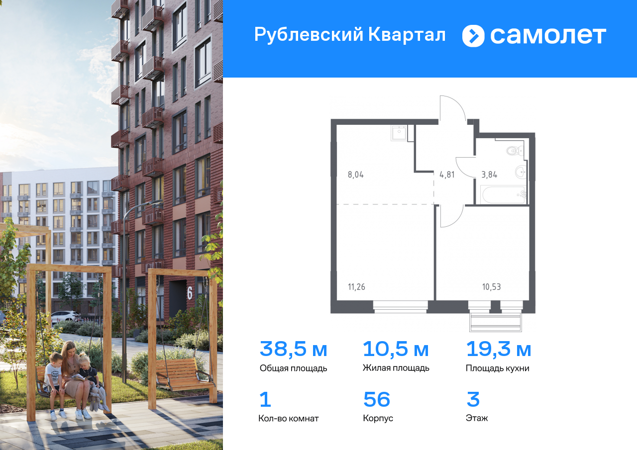 1 комн. квартира, 38.5 м², 3 этаж  (из 9)