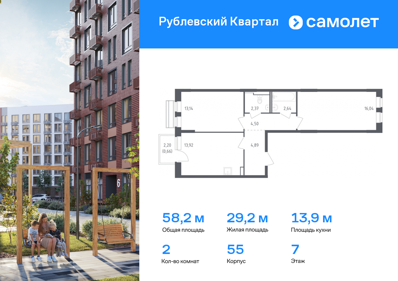 2 комн. квартира, 58.2 м², 7 этаж  (из 9)