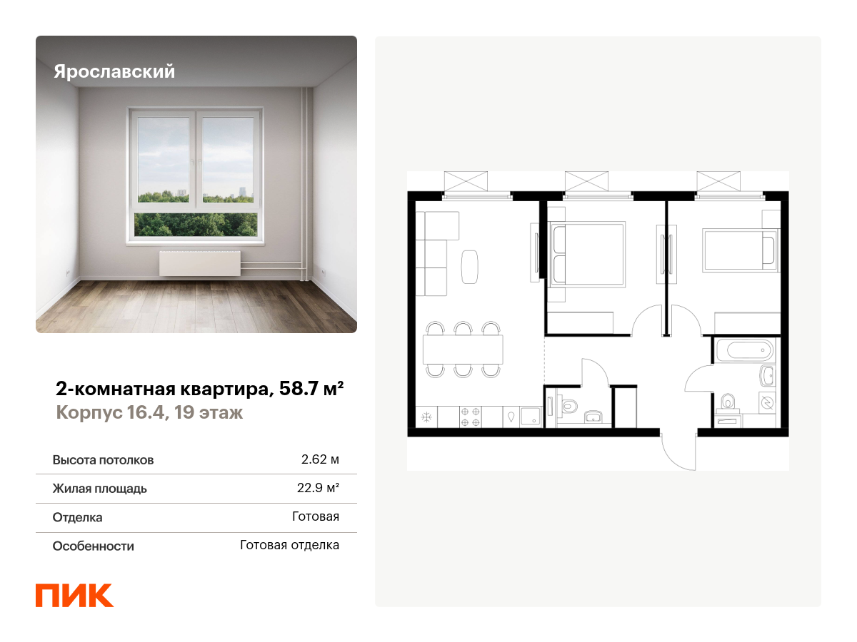 2 комн. квартира, 58.7 м², 19 этаж  (из 25)