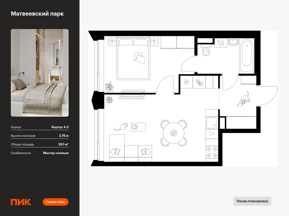 1 комн. квартира, 39.1 м², 19 этаж  (из 31)
