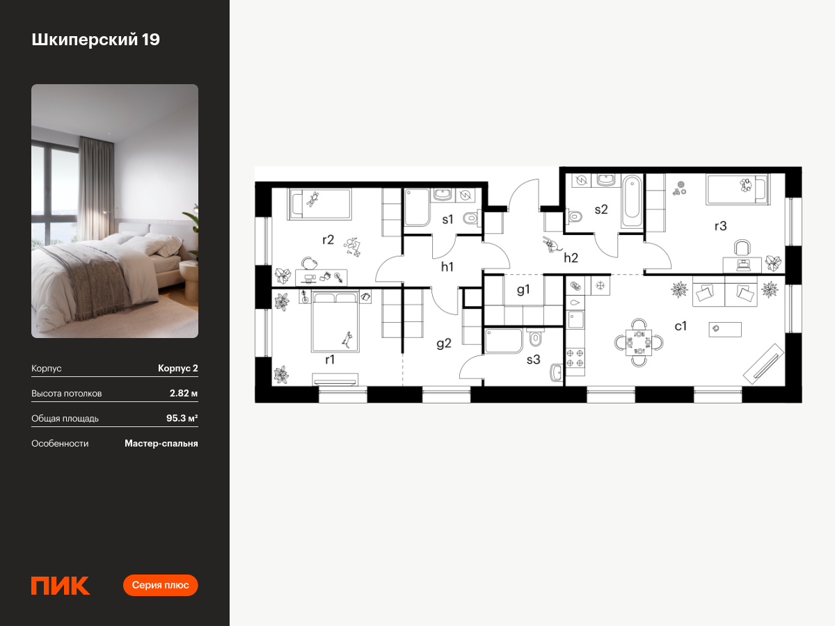 3 комн. квартира, 95.3 м², 10 этаж  (из 12)