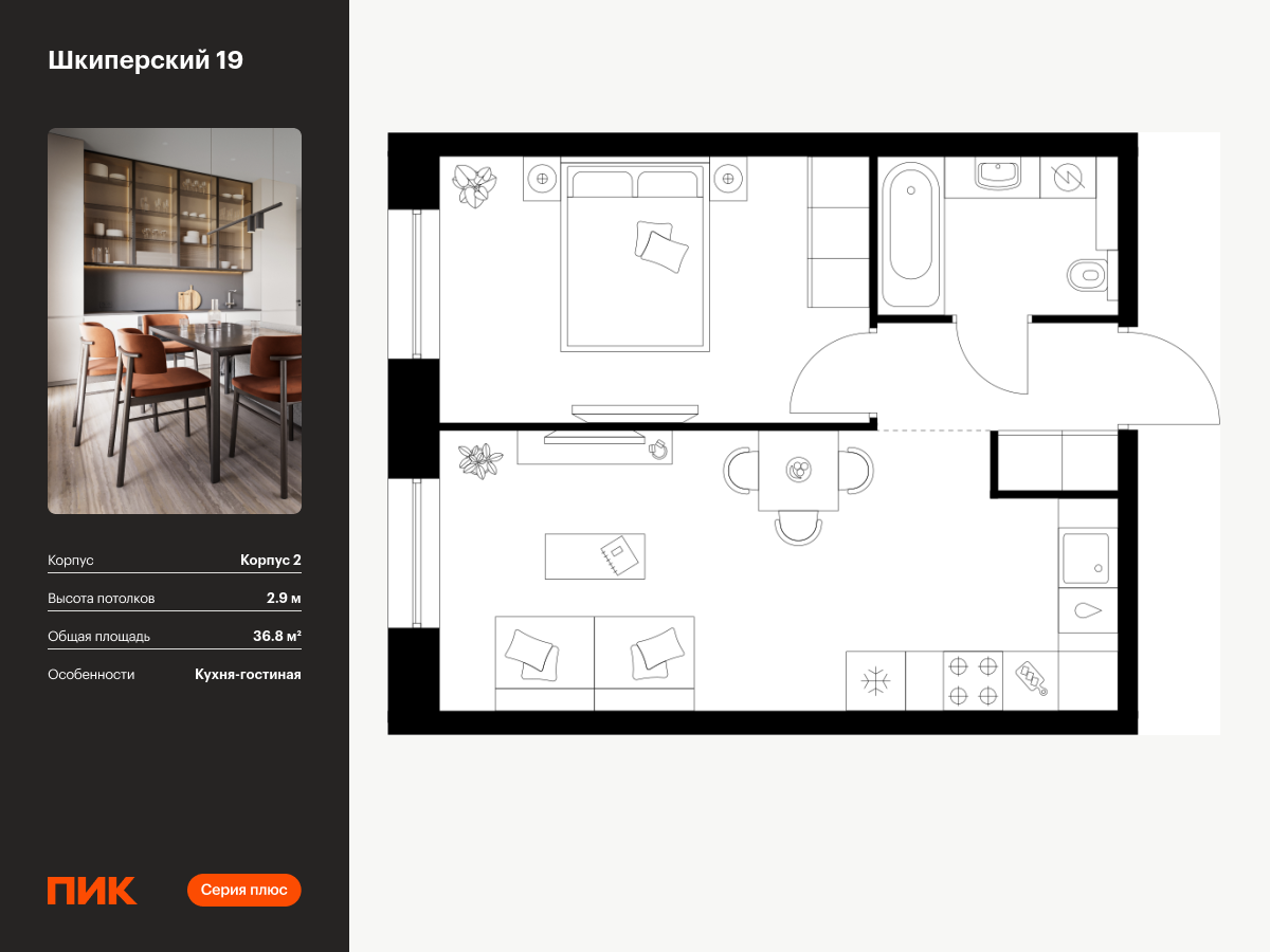 1 комн. квартира, 36.8 м², 8 этаж  (из 8)