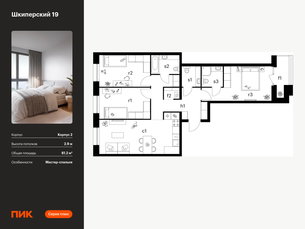3 комн. квартира, 81.2 м², 12 этаж  (из 12)