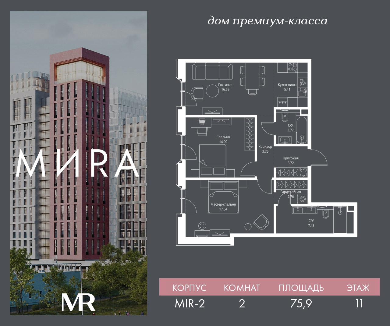 2 комн. квартира, 75.9 м², 11 этаж  (из 23)