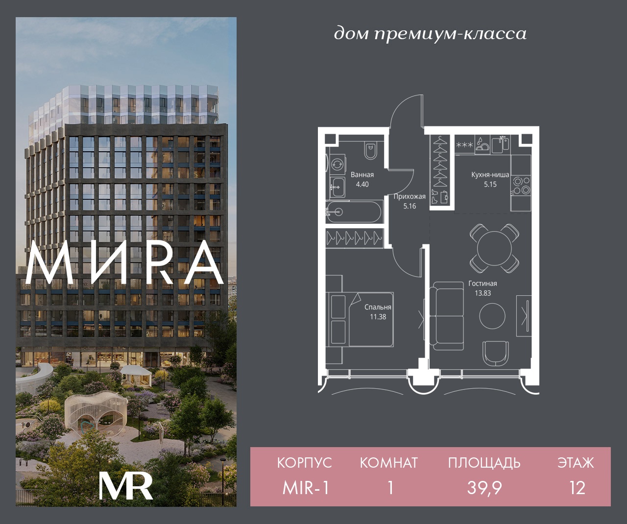 1 комн. квартира, 39.9 м², 12 этаж  (из 17)