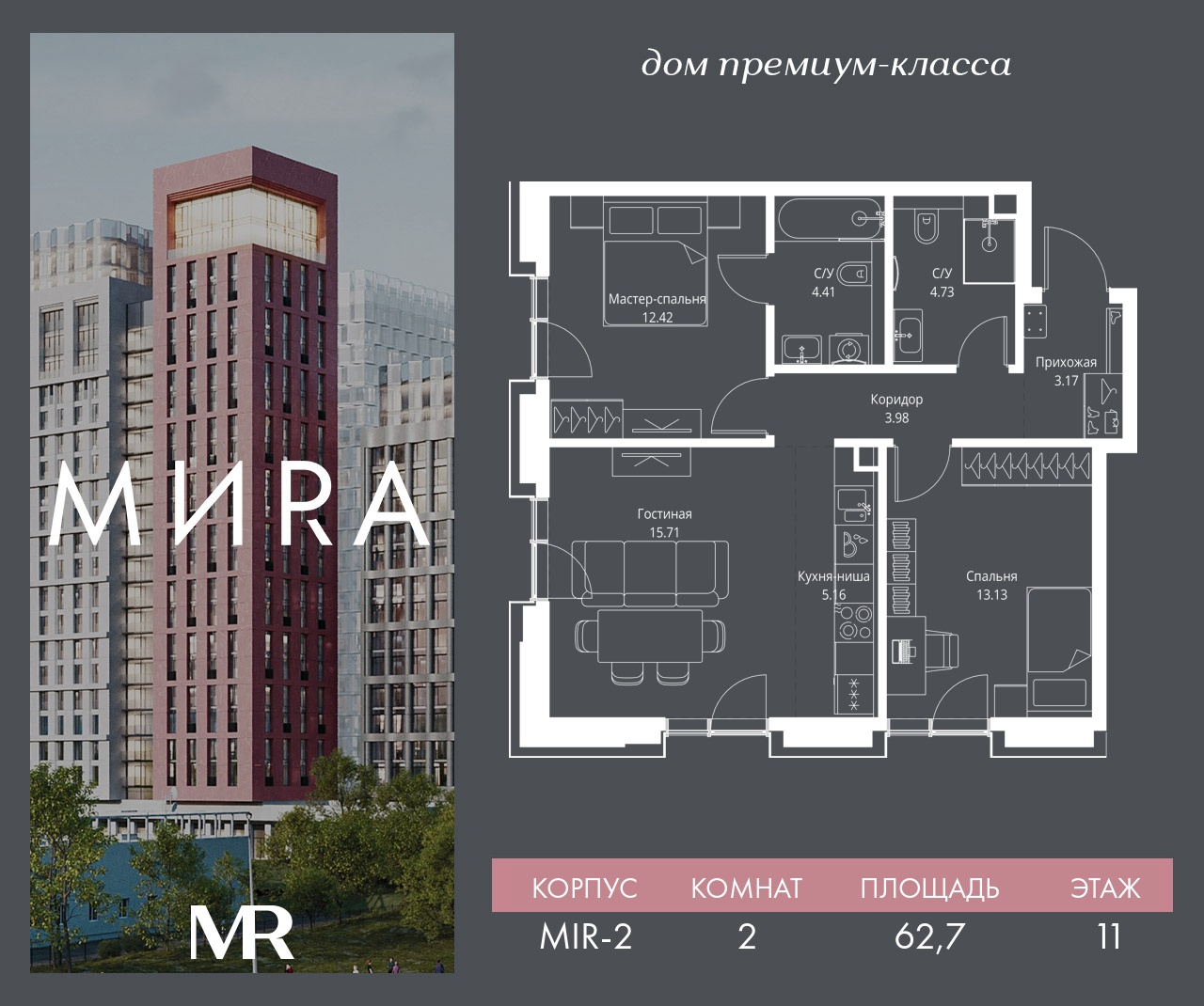 2 комн. квартира, 62.7 м², 11 этаж  (из 23)