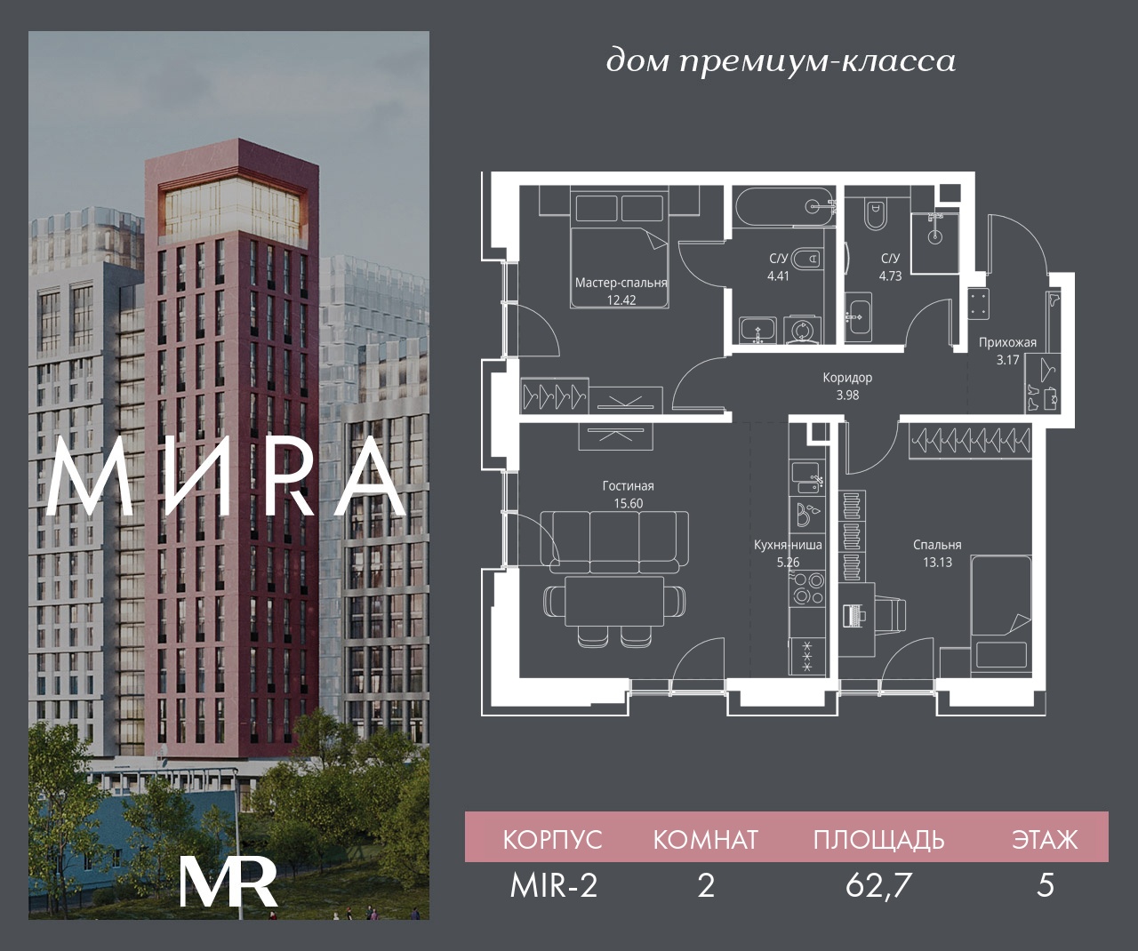 2 комн. квартира, 62.7 м², 5 этаж  (из 23)
