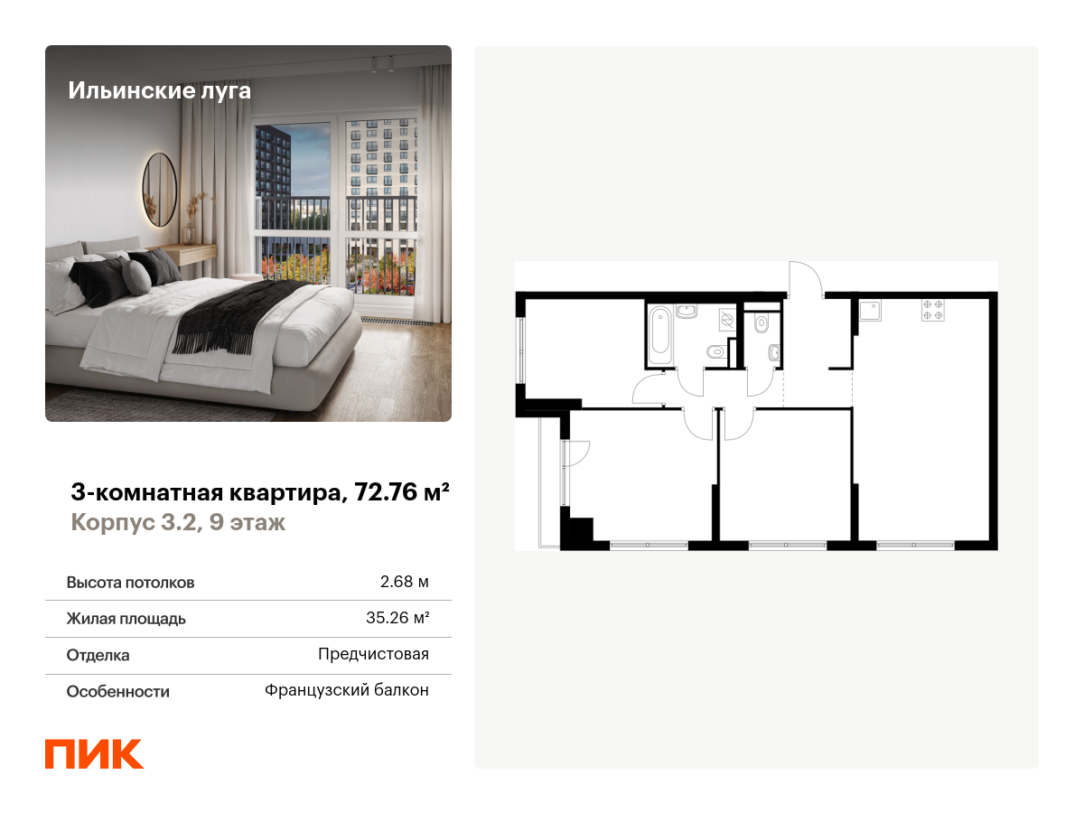 3 комн. квартира, 72.8 м², 9 этаж  (из 9)