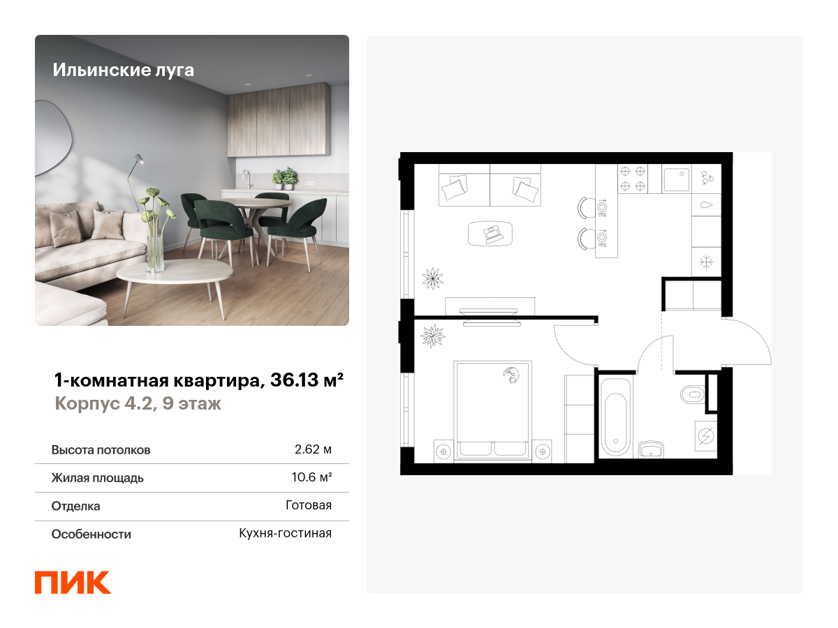 1 комн. квартира, 36.1 м², 9 этаж  (из 9)