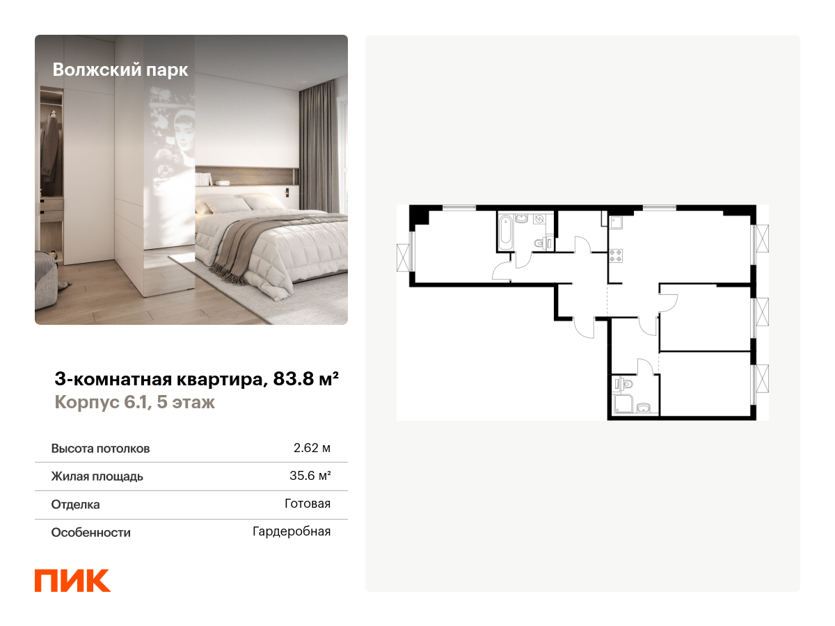 3 комн. квартира, 83.8 м², 5 этаж  (из 9)