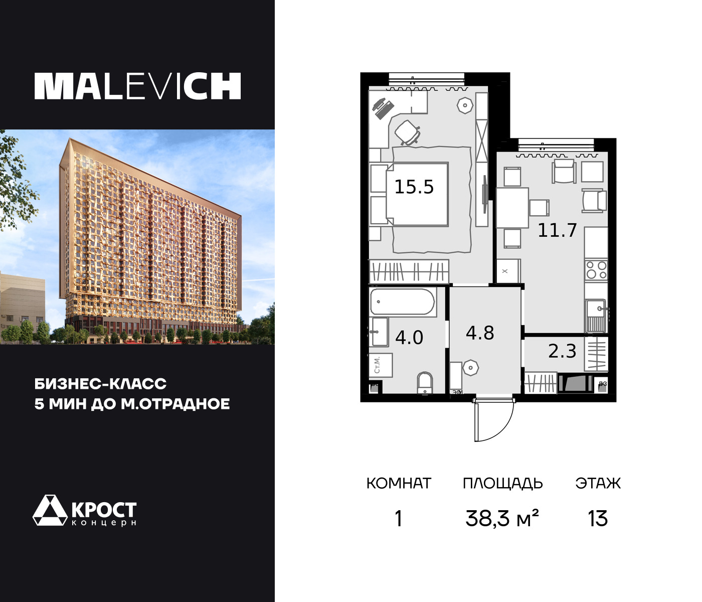 1 комн. квартира, 38.3 м², 13 этаж  (из 28)