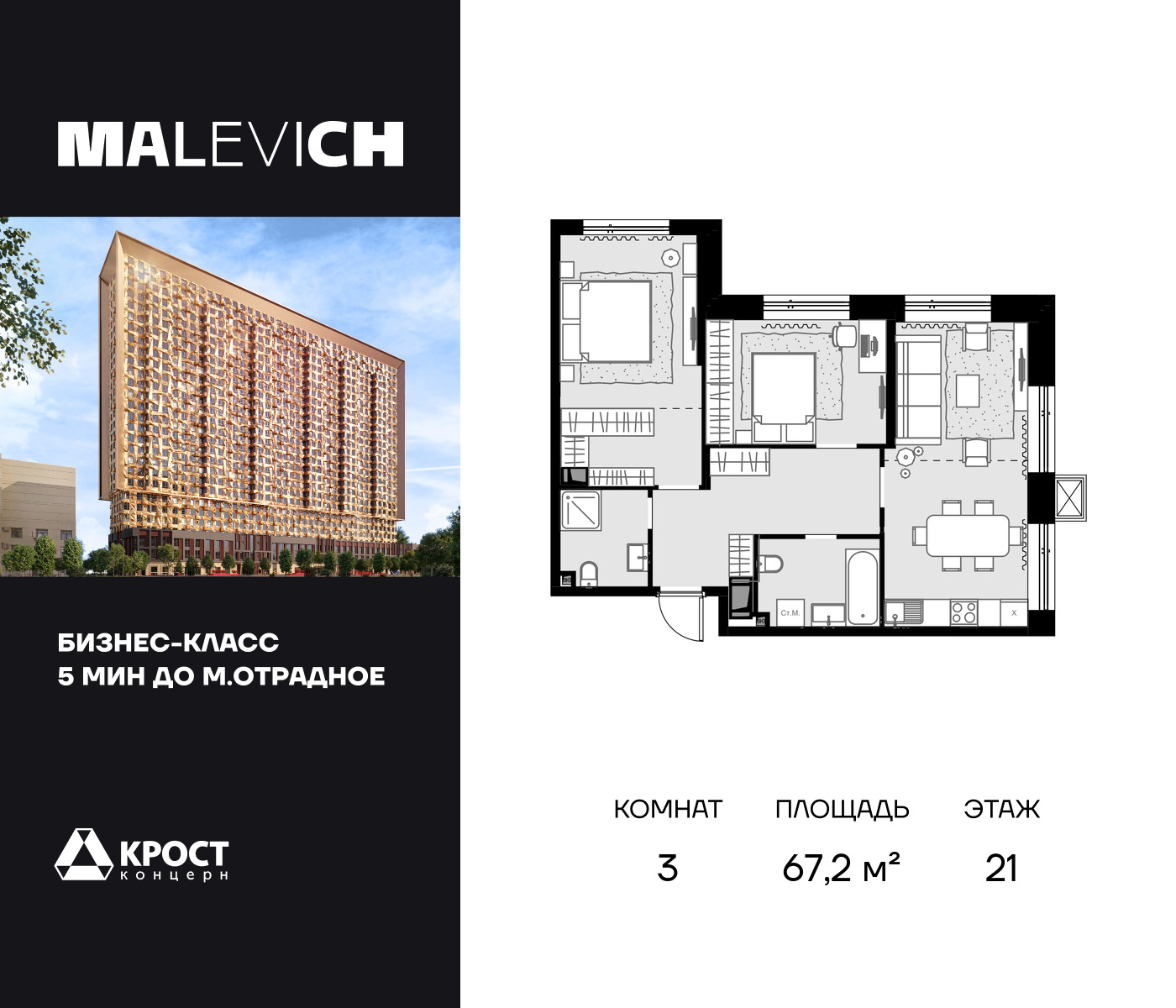 3 комн. квартира, 67.2 м², 21 этаж  (из 28)