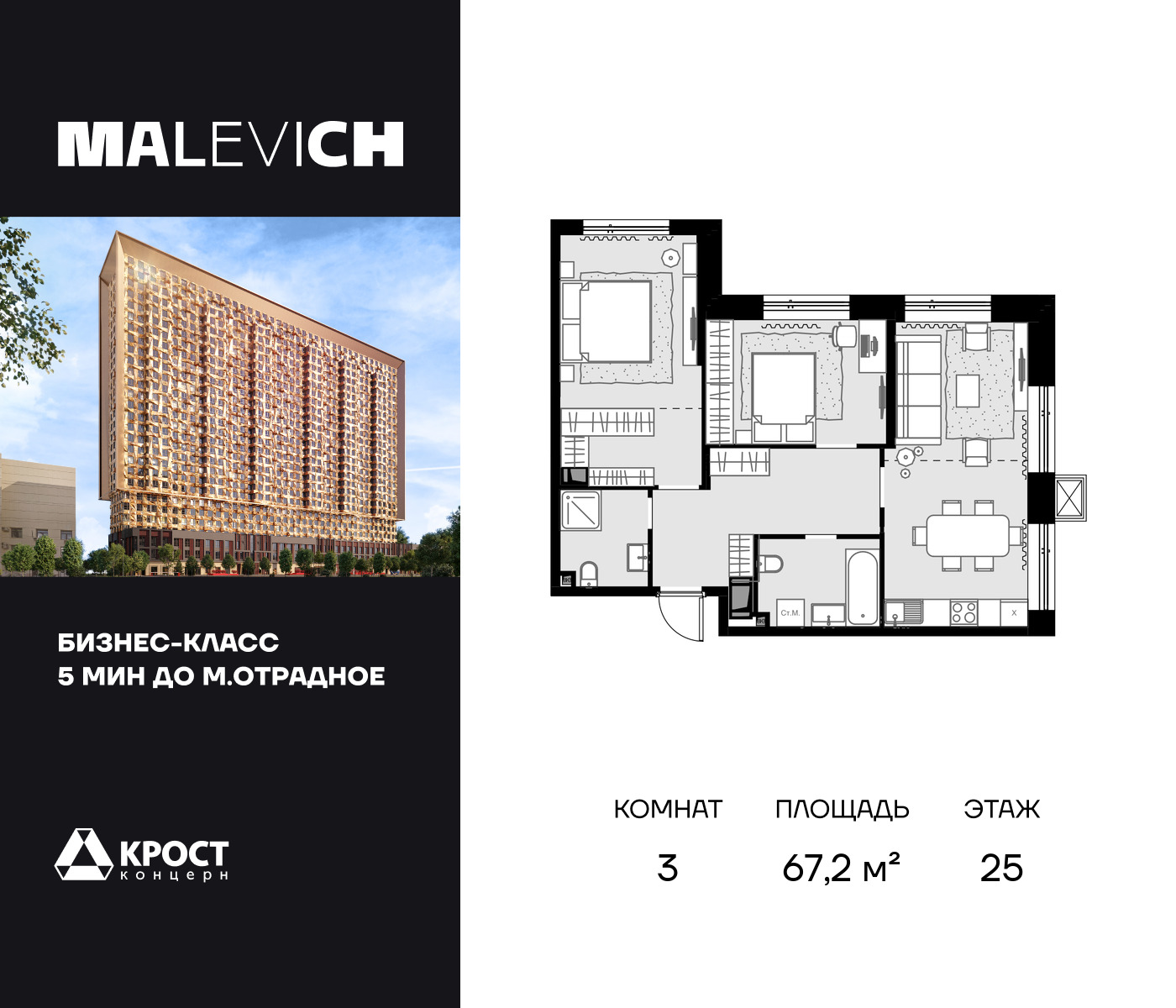 3 комн. квартира, 67.2 м², 25 этаж  (из 28)