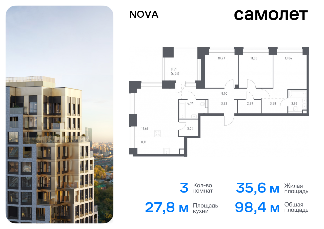 3 комн. квартира, 98.4 м², 37 этаж  (из 40)