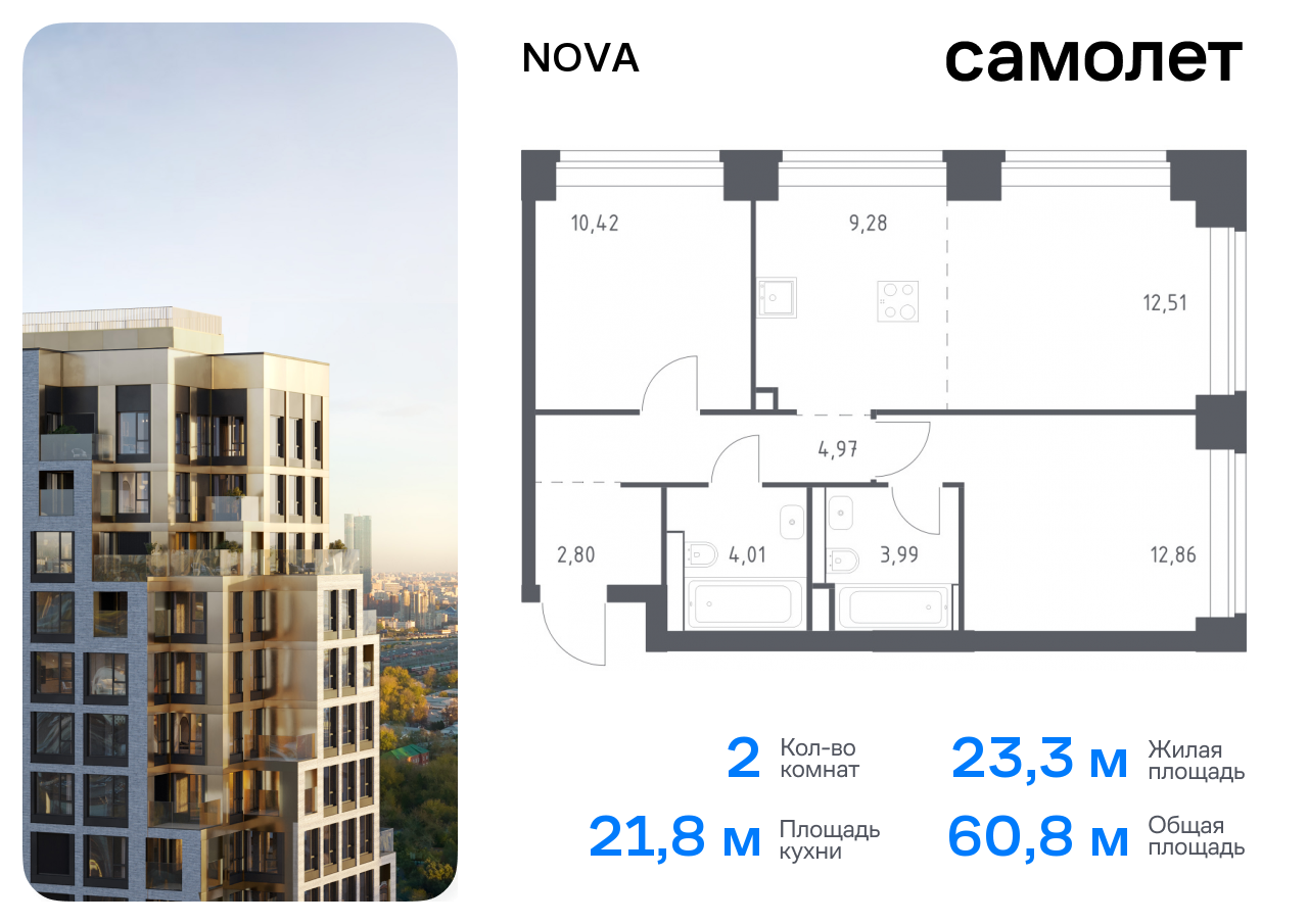2 комн. квартира, 60.8 м², 4 этаж  (из 40)