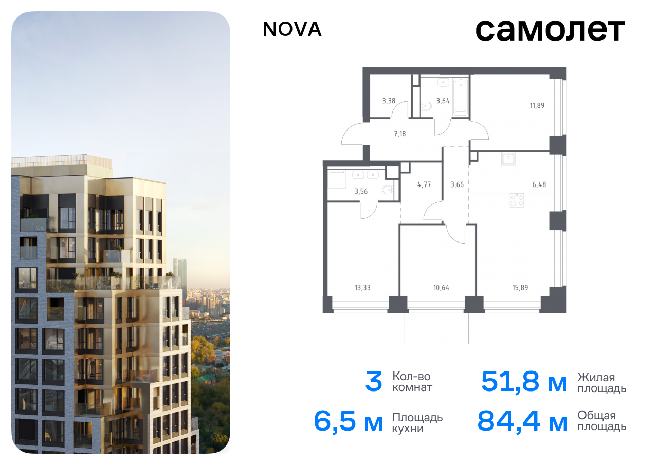 3 комн. квартира, 84.4 м², 12 этаж  (из 40)