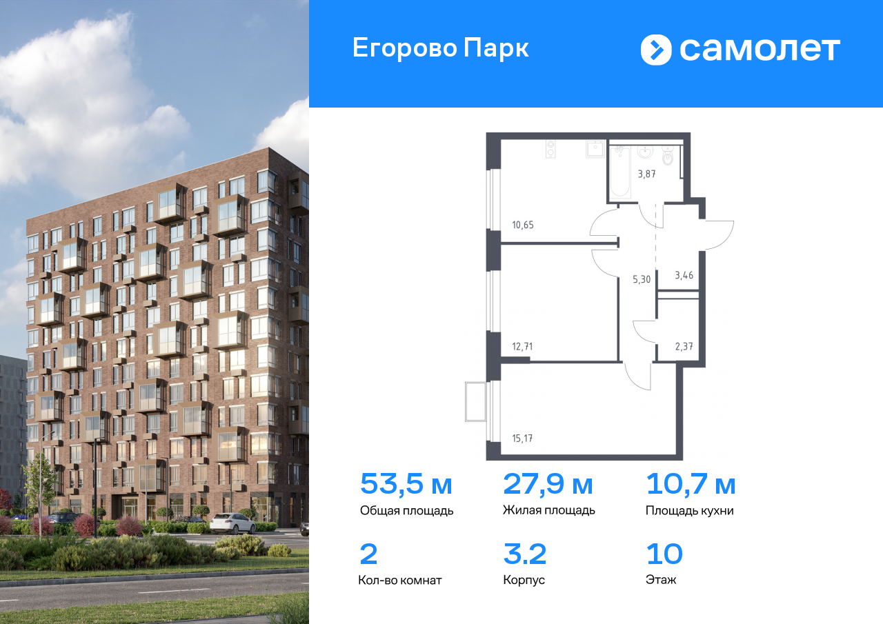 2 комн. квартира, 53.5 м², 10 этаж  (из 12)