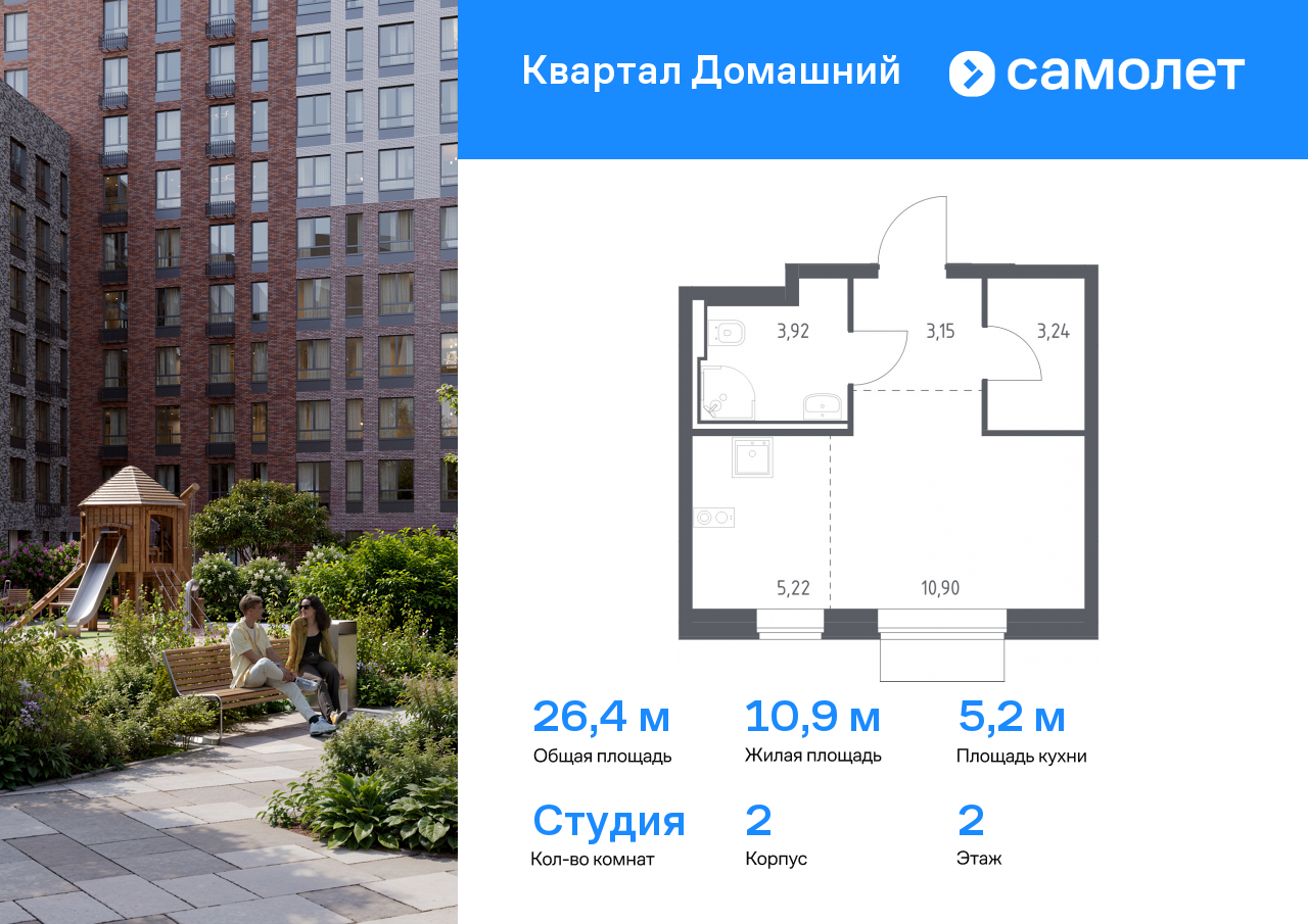 студия, 26.4 м², 2 этаж  (из 7)