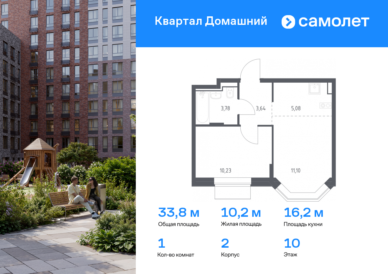 1 комн. квартира, 33.8 м², 10 этаж  (из 13)