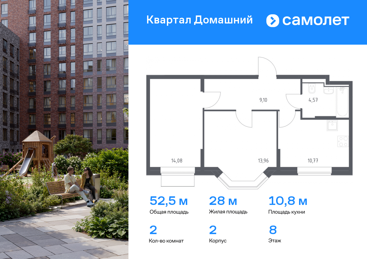 2 комн. квартира, 52.5 м², 8 этаж  (из 13)