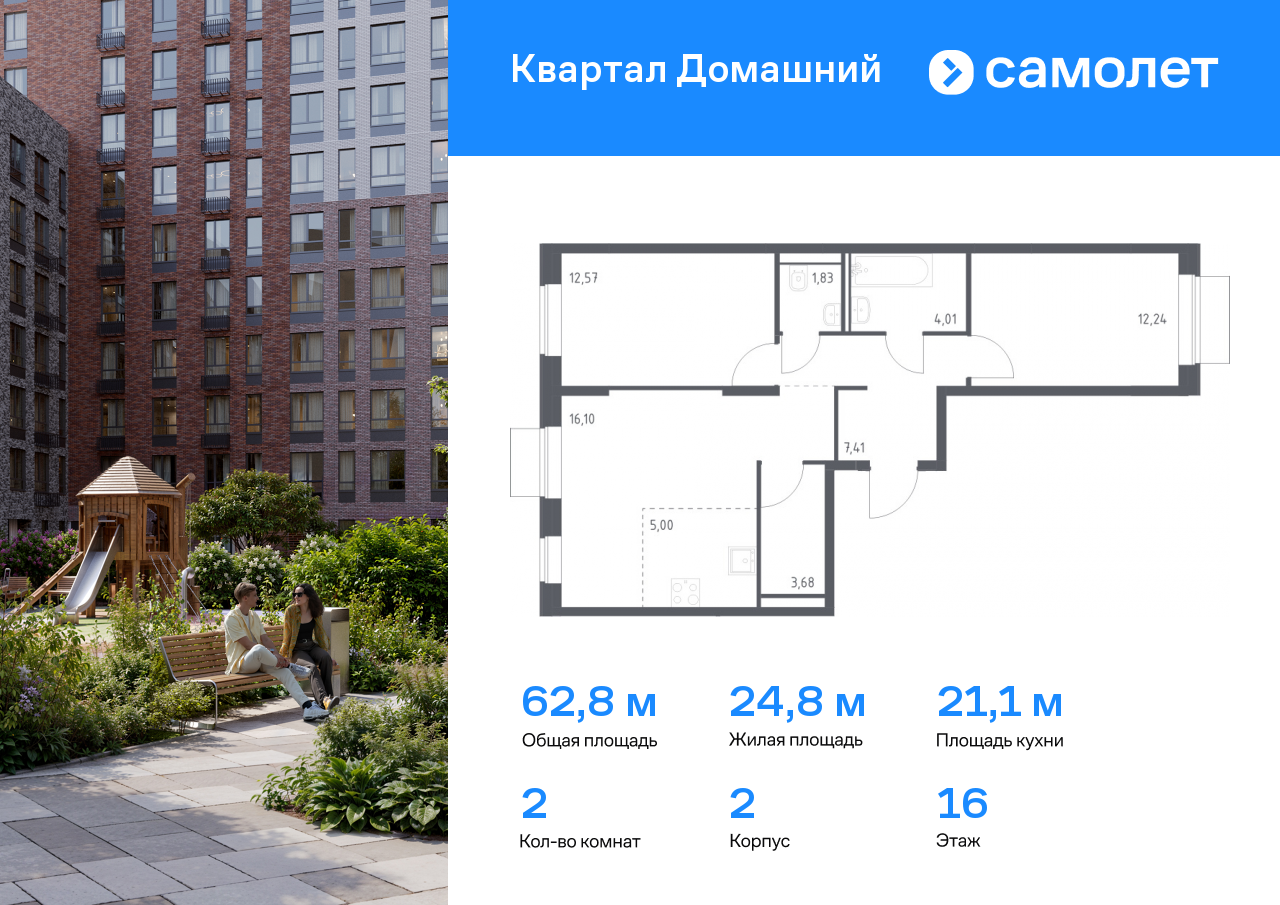 2 комн. квартира, 62.8 м², 16 этаж  (из 19)