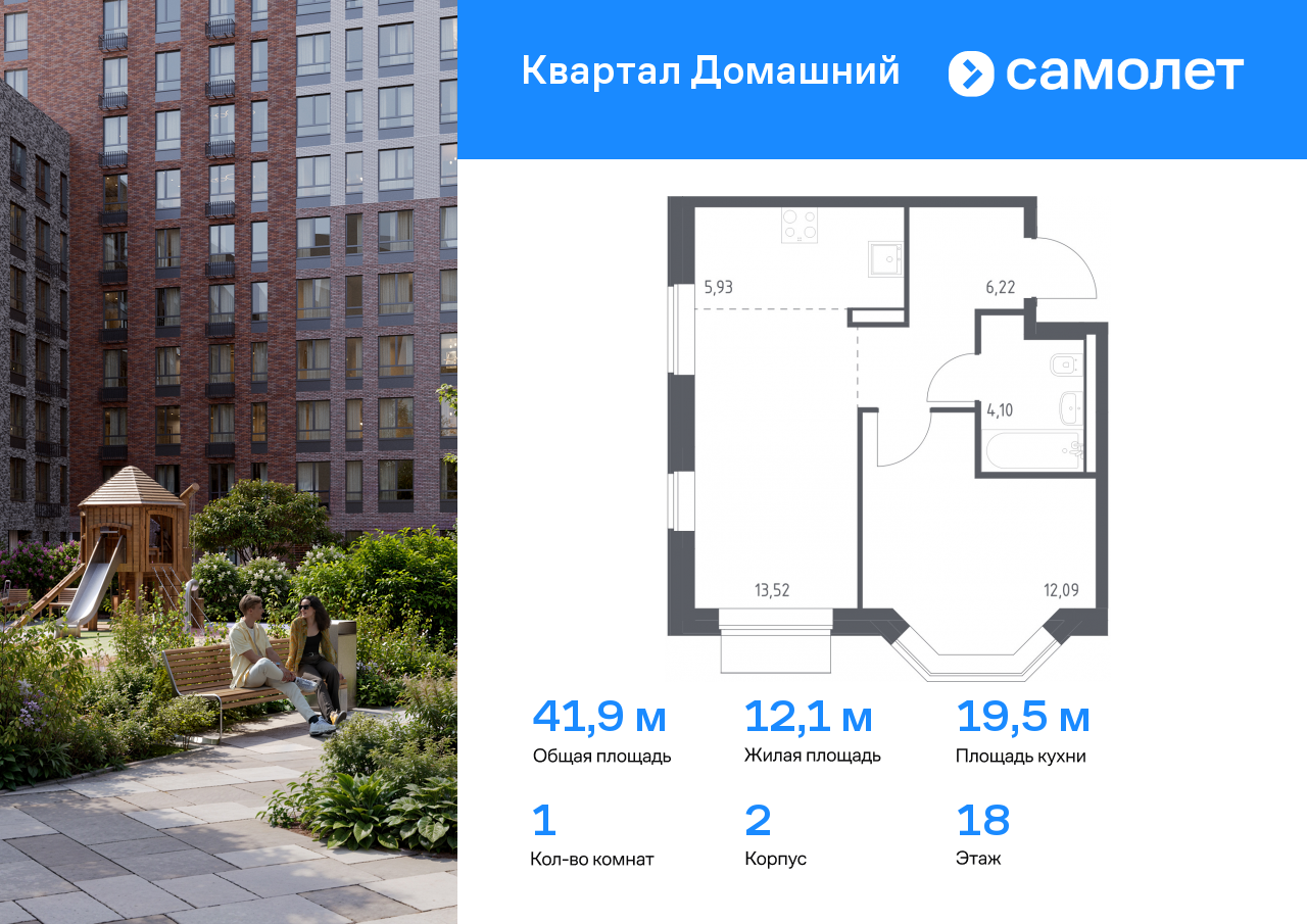 1 комн. квартира, 41.9 м², 18 этаж  (из 19)