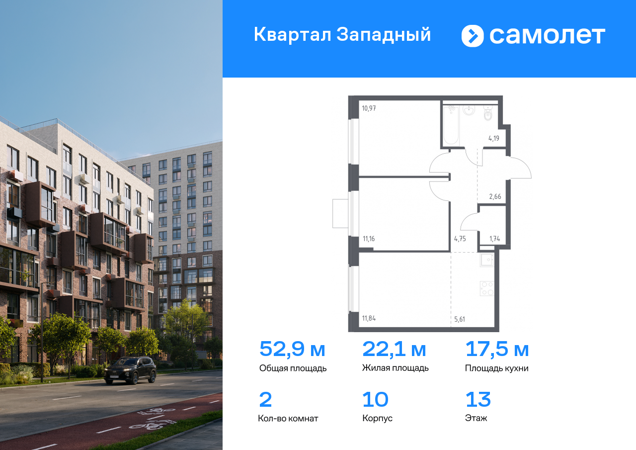 2 комн. квартира, 52.9 м², 13 этаж  (из 14)