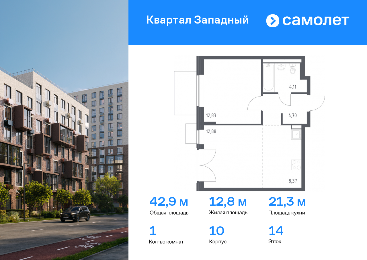 1 комн. квартира, 42.9 м², 14 этаж  (из 14)