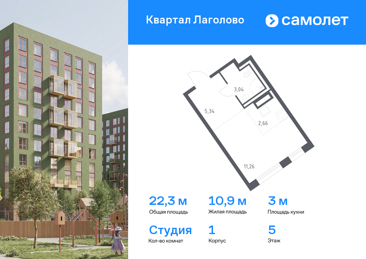 студия, 22.3 м², 5 этаж  (из 9)