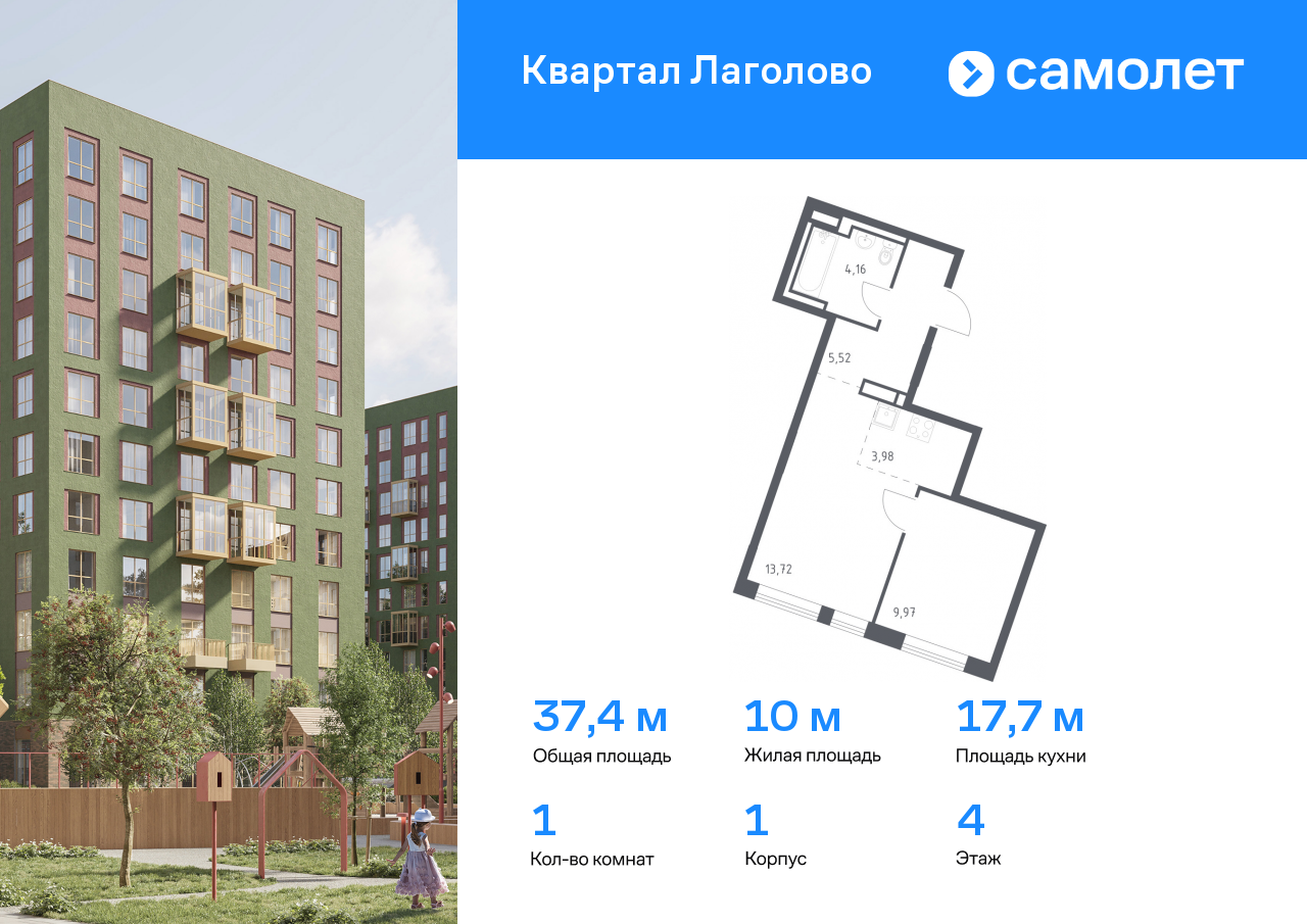 1 комн. квартира, 37.4 м², 4 этаж  (из 11)