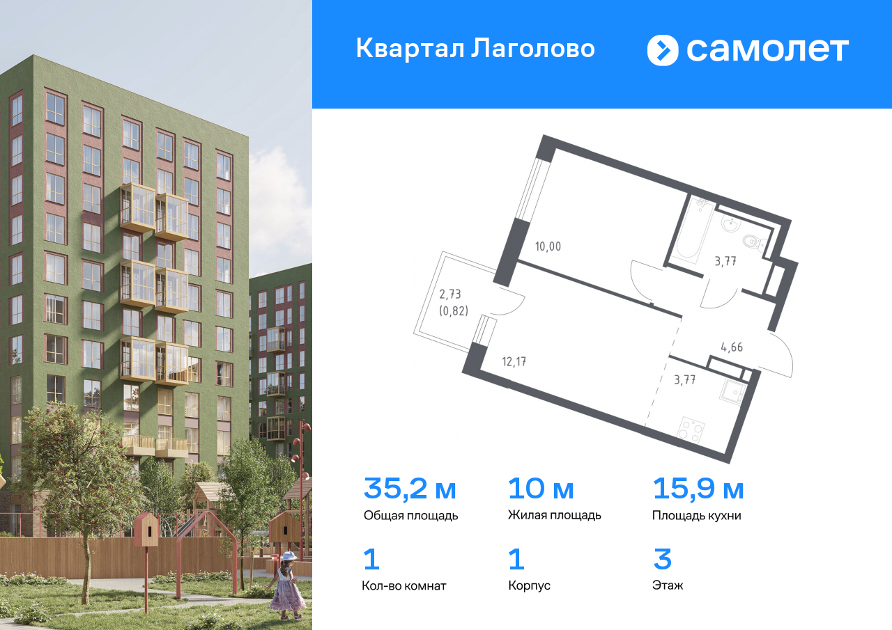 1 комн. квартира, 35.2 м², 3 этаж  (из 11)