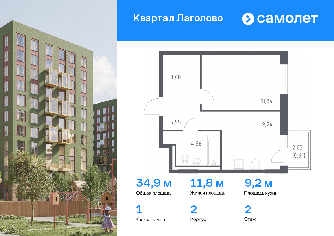 1 комн. квартира, 34.9 м², 2 этаж  (из 9)